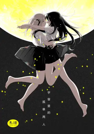 Read [Hamachika] Uchuu no Naka noFutari Bocchi - let me see the universe of your heart   | 宇宙里的孤独两人 - Fhentai