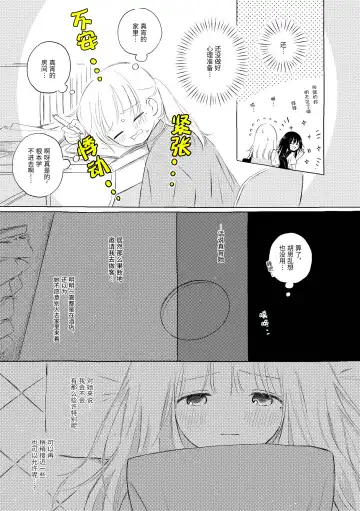 [Hamachika] Uchuu no Naka noFutari Bocchi - let me see the universe of your heart   | 宇宙里的孤独两人 Fhentai - Page 10