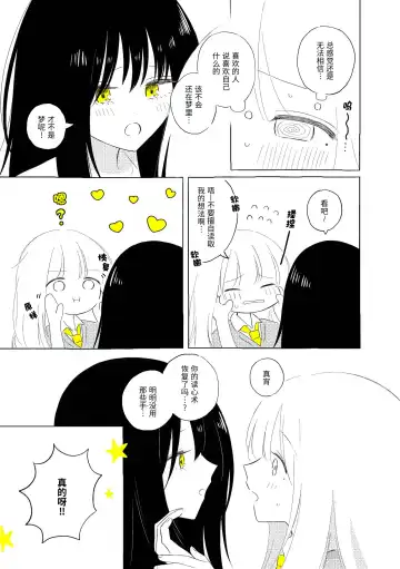 [Hamachika] Uchuu no Naka noFutari Bocchi - let me see the universe of your heart   | 宇宙里的孤独两人 Fhentai - Page 103