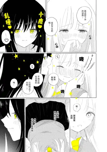 [Hamachika] Uchuu no Naka noFutari Bocchi - let me see the universe of your heart   | 宇宙里的孤独两人 Fhentai - Page 105