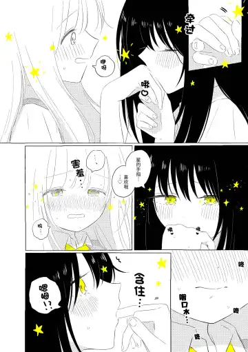 [Hamachika] Uchuu no Naka noFutari Bocchi - let me see the universe of your heart   | 宇宙里的孤独两人 Fhentai - Page 106