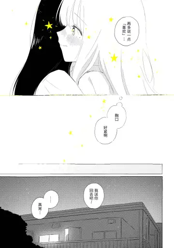 [Hamachika] Uchuu no Naka noFutari Bocchi - let me see the universe of your heart   | 宇宙里的孤独两人 Fhentai - Page 108