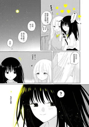 [Hamachika] Uchuu no Naka noFutari Bocchi - let me see the universe of your heart   | 宇宙里的孤独两人 Fhentai - Page 109