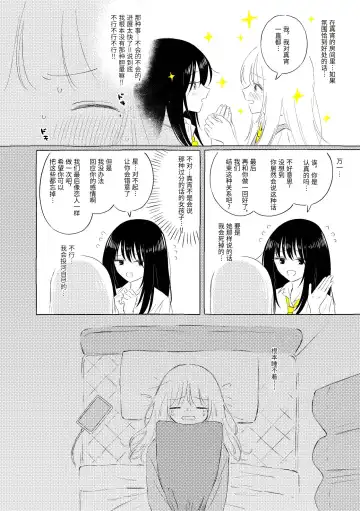 [Hamachika] Uchuu no Naka noFutari Bocchi - let me see the universe of your heart   | 宇宙里的孤独两人 Fhentai - Page 11