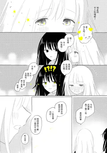 [Hamachika] Uchuu no Naka noFutari Bocchi - let me see the universe of your heart   | 宇宙里的孤独两人 Fhentai - Page 110
