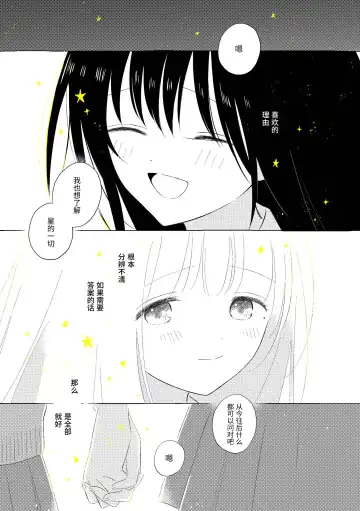[Hamachika] Uchuu no Naka noFutari Bocchi - let me see the universe of your heart   | 宇宙里的孤独两人 Fhentai - Page 111