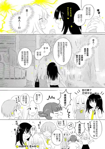 [Hamachika] Uchuu no Naka noFutari Bocchi - let me see the universe of your heart   | 宇宙里的孤独两人 Fhentai - Page 112
