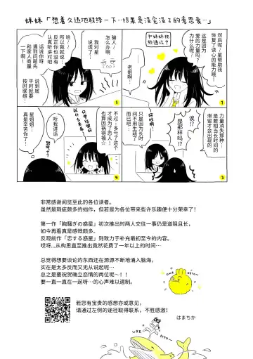 [Hamachika] Uchuu no Naka noFutari Bocchi - let me see the universe of your heart   | 宇宙里的孤独两人 Fhentai - Page 113