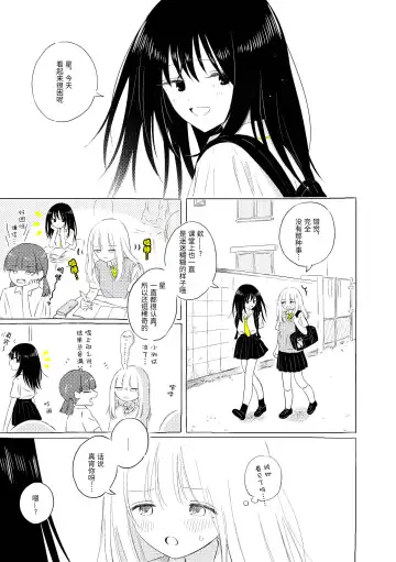 [Hamachika] Uchuu no Naka noFutari Bocchi - let me see the universe of your heart   | 宇宙里的孤独两人 Fhentai - Page 12