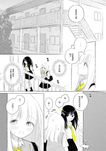 [Hamachika] Uchuu no Naka noFutari Bocchi - let me see the universe of your heart   | 宇宙里的孤独两人 Fhentai - Page 14