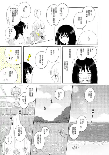 [Hamachika] Uchuu no Naka noFutari Bocchi - let me see the universe of your heart   | 宇宙里的孤独两人 Fhentai - Page 18