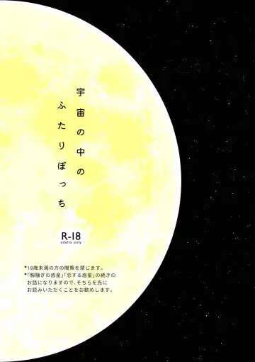 [Hamachika] Uchuu no Naka noFutari Bocchi - let me see the universe of your heart   | 宇宙里的孤独两人 Fhentai - Page 2