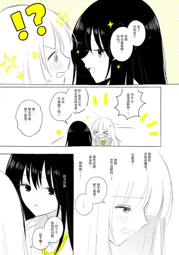 [Hamachika] Uchuu no Naka noFutari Bocchi - let me see the universe of your heart   | 宇宙里的孤独两人 Fhentai - Page 22