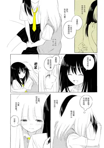 [Hamachika] Uchuu no Naka noFutari Bocchi - let me see the universe of your heart   | 宇宙里的孤独两人 Fhentai - Page 25