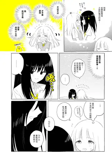 [Hamachika] Uchuu no Naka noFutari Bocchi - let me see the universe of your heart   | 宇宙里的孤独两人 Fhentai - Page 27