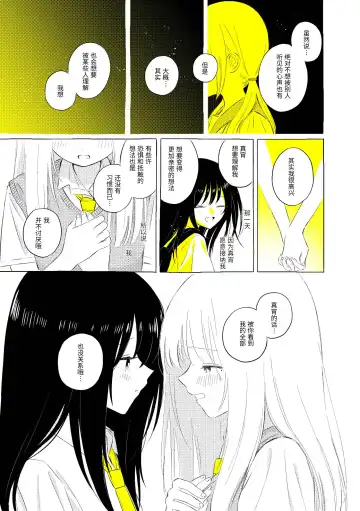 [Hamachika] Uchuu no Naka noFutari Bocchi - let me see the universe of your heart   | 宇宙里的孤独两人 Fhentai - Page 30