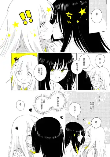[Hamachika] Uchuu no Naka noFutari Bocchi - let me see the universe of your heart   | 宇宙里的孤独两人 Fhentai - Page 31