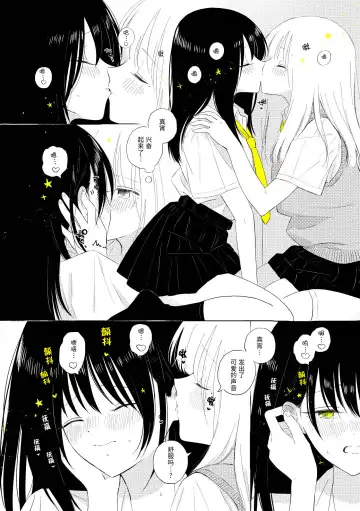 [Hamachika] Uchuu no Naka noFutari Bocchi - let me see the universe of your heart   | 宇宙里的孤独两人 Fhentai - Page 33