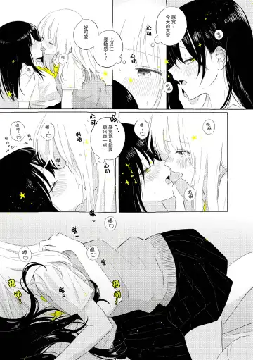 [Hamachika] Uchuu no Naka noFutari Bocchi - let me see the universe of your heart   | 宇宙里的孤独两人 Fhentai - Page 34