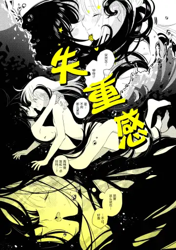 [Hamachika] Uchuu no Naka noFutari Bocchi - let me see the universe of your heart   | 宇宙里的孤独两人 Fhentai - Page 36