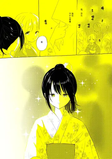 [Hamachika] Uchuu no Naka noFutari Bocchi - let me see the universe of your heart   | 宇宙里的孤独两人 Fhentai - Page 39