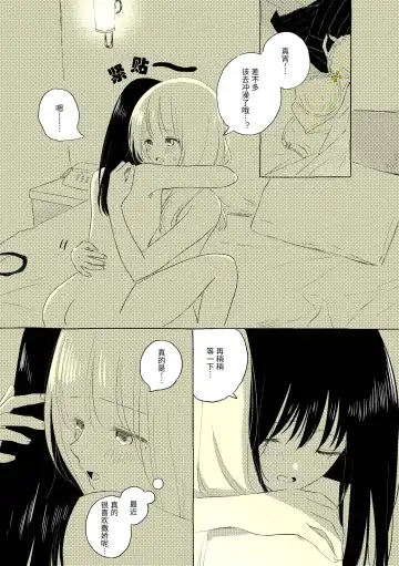 [Hamachika] Uchuu no Naka noFutari Bocchi - let me see the universe of your heart   | 宇宙里的孤独两人 Fhentai - Page 4