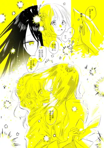 [Hamachika] Uchuu no Naka noFutari Bocchi - let me see the universe of your heart   | 宇宙里的孤独两人 Fhentai - Page 41