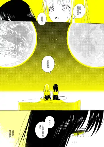 [Hamachika] Uchuu no Naka noFutari Bocchi - let me see the universe of your heart   | 宇宙里的孤独两人 Fhentai - Page 44