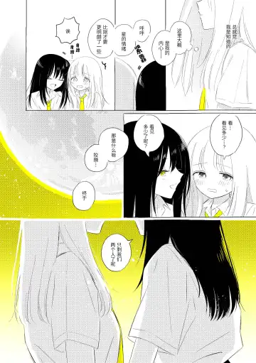 [Hamachika] Uchuu no Naka noFutari Bocchi - let me see the universe of your heart   | 宇宙里的孤独两人 Fhentai - Page 45