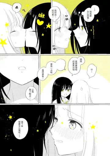 [Hamachika] Uchuu no Naka noFutari Bocchi - let me see the universe of your heart   | 宇宙里的孤独两人 Fhentai - Page 46