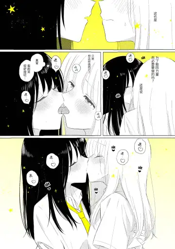 [Hamachika] Uchuu no Naka noFutari Bocchi - let me see the universe of your heart   | 宇宙里的孤独两人 Fhentai - Page 47