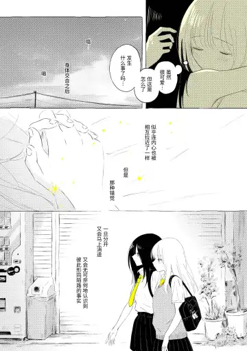 [Hamachika] Uchuu no Naka noFutari Bocchi - let me see the universe of your heart   | 宇宙里的孤独两人 Fhentai - Page 5