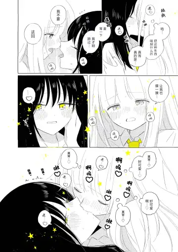 [Hamachika] Uchuu no Naka noFutari Bocchi - let me see the universe of your heart   | 宇宙里的孤独两人 Fhentai - Page 53
