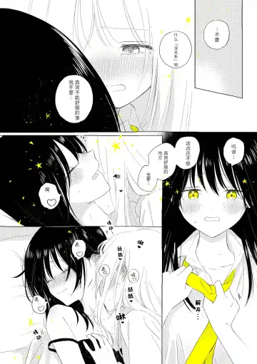 [Hamachika] Uchuu no Naka noFutari Bocchi - let me see the universe of your heart   | 宇宙里的孤独两人 Fhentai - Page 55