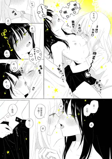 [Hamachika] Uchuu no Naka noFutari Bocchi - let me see the universe of your heart   | 宇宙里的孤独两人 Fhentai - Page 58