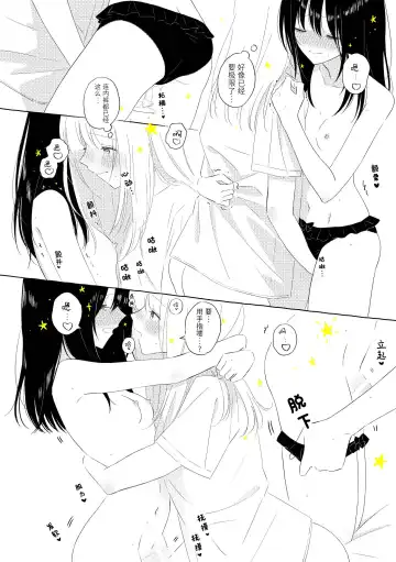 [Hamachika] Uchuu no Naka noFutari Bocchi - let me see the universe of your heart   | 宇宙里的孤独两人 Fhentai - Page 59