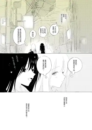 [Hamachika] Uchuu no Naka noFutari Bocchi - let me see the universe of your heart   | 宇宙里的孤独两人 Fhentai - Page 6