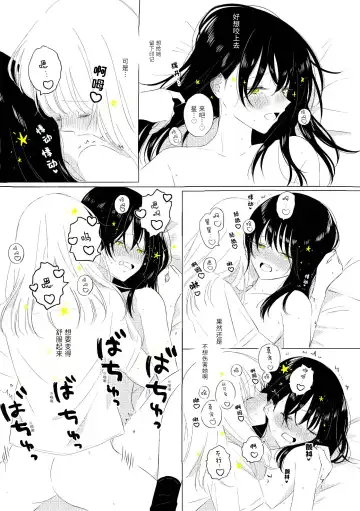 [Hamachika] Uchuu no Naka noFutari Bocchi - let me see the universe of your heart   | 宇宙里的孤独两人 Fhentai - Page 64