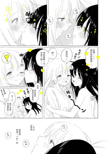 [Hamachika] Uchuu no Naka noFutari Bocchi - let me see the universe of your heart   | 宇宙里的孤独两人 Fhentai - Page 66
