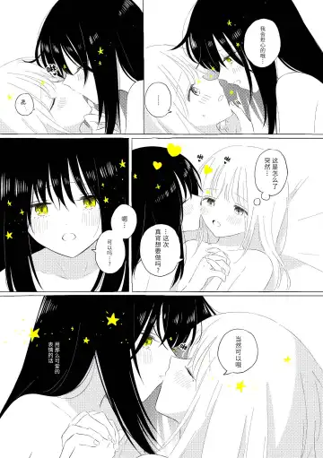 [Hamachika] Uchuu no Naka noFutari Bocchi - let me see the universe of your heart   | 宇宙里的孤独两人 Fhentai - Page 68