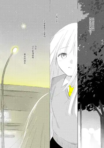 [Hamachika] Uchuu no Naka noFutari Bocchi - let me see the universe of your heart   | 宇宙里的孤独两人 Fhentai - Page 7