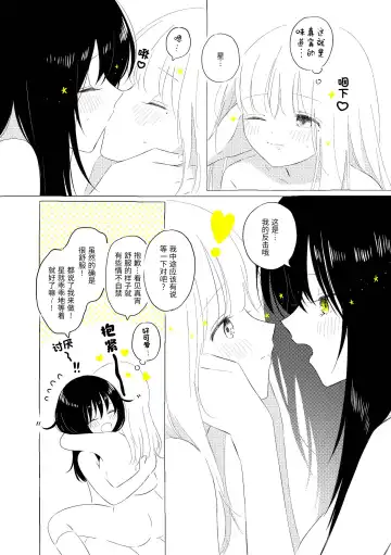 [Hamachika] Uchuu no Naka noFutari Bocchi - let me see the universe of your heart   | 宇宙里的孤独两人 Fhentai - Page 71