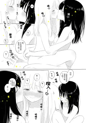 [Hamachika] Uchuu no Naka noFutari Bocchi - let me see the universe of your heart   | 宇宙里的孤独两人 Fhentai - Page 72