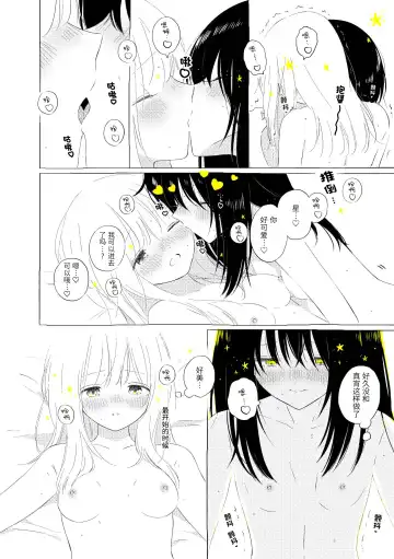 [Hamachika] Uchuu no Naka noFutari Bocchi - let me see the universe of your heart   | 宇宙里的孤独两人 Fhentai - Page 73