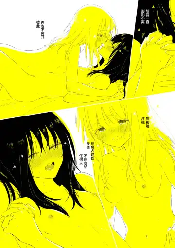 [Hamachika] Uchuu no Naka noFutari Bocchi - let me see the universe of your heart   | 宇宙里的孤独两人 Fhentai - Page 79