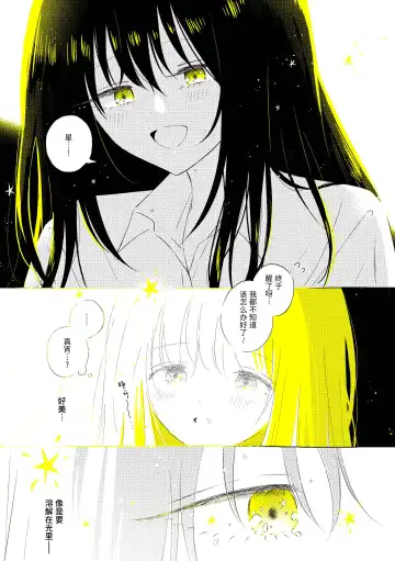 [Hamachika] Uchuu no Naka noFutari Bocchi - let me see the universe of your heart   | 宇宙里的孤独两人 Fhentai - Page 85