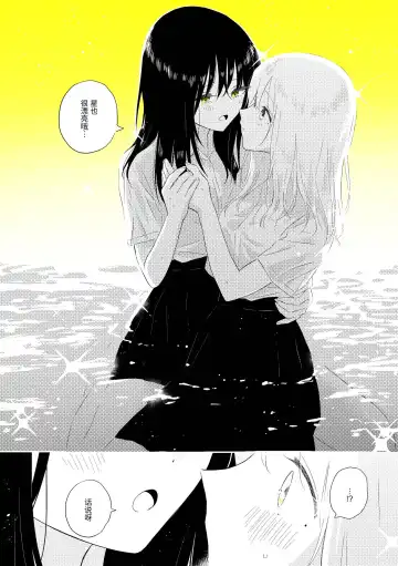 [Hamachika] Uchuu no Naka noFutari Bocchi - let me see the universe of your heart   | 宇宙里的孤独两人 Fhentai - Page 86