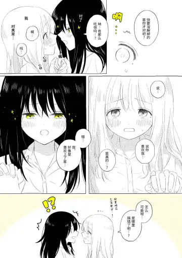[Hamachika] Uchuu no Naka noFutari Bocchi - let me see the universe of your heart   | 宇宙里的孤独两人 Fhentai - Page 87
