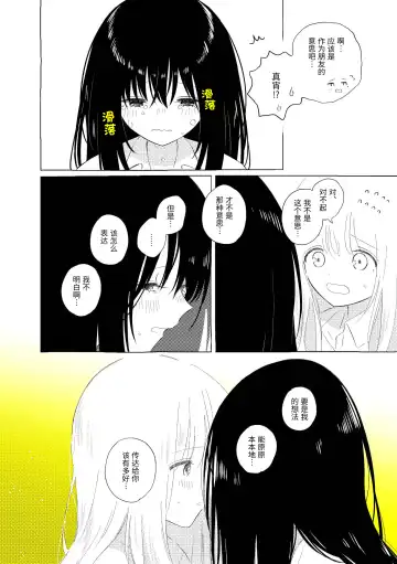 [Hamachika] Uchuu no Naka noFutari Bocchi - let me see the universe of your heart   | 宇宙里的孤独两人 Fhentai - Page 88