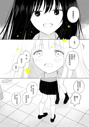 [Hamachika] Uchuu no Naka noFutari Bocchi - let me see the universe of your heart   | 宇宙里的孤独两人 Fhentai - Page 9